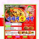 상하이손짜장 이미지