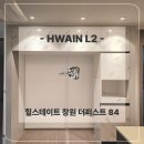 창원시 재활용센터 | 힐스테이트 창원 더퍼스트 84타입 냉장고장 맞춤제작 시공후기
