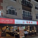 새벽밥상 | [춘식이의 밥상] 계화동 관평점 내돈내산 후기 (feat. 새벽영업)