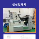신성인쇄사 - 중구 충무로 54-7 | 신성인쇄사