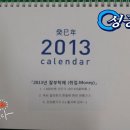 2012.11.09-2012.12.09 (생활비50만원도전기-카드값없애기) : 이게 웬 공돈이냐.. (2013년 달력을 보면서..) 이미지