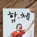 마지막골약수터 | 키 크고 싶은 쌍둥이 형제의 쌩 고생 성장기, 박지리 장편소설 『합체』