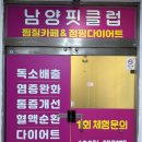점핑클럽 | 창원다이어트 남양동찜질카페 독소배출 노폐물배출 케어 점핑운동 “남양핏클럽” 만족후기