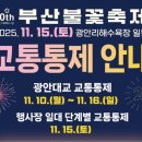 (주)광안교통 이미지