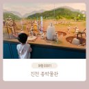 진천종박물관 | 진천 종박물관 충북 여행지 실내 아이와 가볼 만한 곳