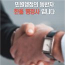바로국제행정사무소 | 행정 절차 걱정마세요! 청주국제결혼 준비 한울행정사사무소 활용팁