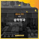 송악청과 이미지