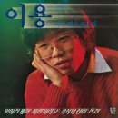 잊혀진계절(시월의 마지막 밤) / 이용 (노래+악보+동영상) 이미지