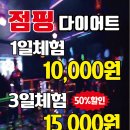 이진점핑