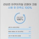 피부과 전용화장품 라브린 아쿠아자일 리페어 크림 후기