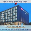 볼트짐휘트니스 | 파타야 가성비 호텔 추천: 베스트 웨스턴 플러스 넥센 후기