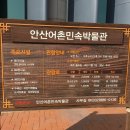 어촌체험관