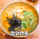 청와면옥 | 보리밥과 칼국수 연산동칼국수 청와면옥 솔직후기 , 연산