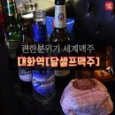 달의맥주