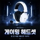 스트라이크프로샵 | 귀 안 아픈 헤드셋 추천, 게이머들이 자주 찾는 게이밍 헤드셋 TOP 3
