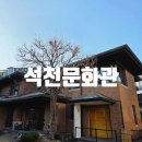 동양도서관 | 대학로에서 시간 남을 때 갈 수 있는 혜화역 무료 도서관 석천문화관
