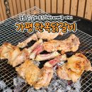 남이섬닭갈비맛집 | 한옥닭갈비 포장해서 펜션 바베큐한 후기