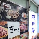 한마루식당 이미지