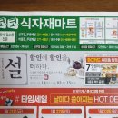 할인식자재마트 이미지
