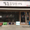 밀촌손칼국수 - 보은군 원남로 50 | 밀촌손칼국수