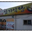 하나로마트(삼기) 이미지