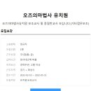 [오즈의마법사유치원] 종일반교사 및 보조교사 정규직 채용 (~5/11) 이미지