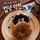 컵넛 - 사하구 낙동대로 460-2 | 컵넛