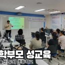 두서초등학교 | 초등학교 부모 연수) 울산 두서 초 성교육 강사