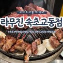 라무진 속초교동점 네이버블로그