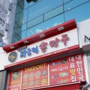 장호덕손만두성성점 이미지