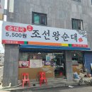 조선왕순대 네이버블로그