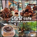 모카공방 | 서울 강남역 디저트카페 빙수맛집 더달달 카페 초코빙수 모카쇼콜라 자몽주스 후기