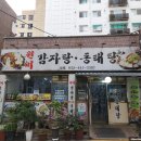 원미감자탕동태탕 네이버블로그