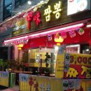 한짬뽕 이미지