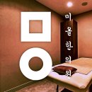 미올한의원원주점 이미지