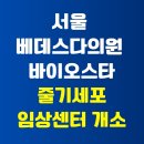 베데스다의원 이미지