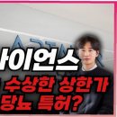 진사이언스 이미지