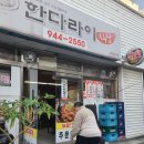 김성요, 직장(구직) 24-30, 구직활동 ⑦ 고봉민김밥, 해면식당, 한다라이식당 이미지