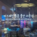 더 파크레인 홍콩 풀만 이그제큐티브 라운지 애프터눈티 해피아워 아코르 플래티넘