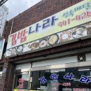 김밥나라 공항점 이미지