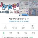 서울주니어스치과 이미지
