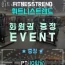 휘트니스트렌드 이미지