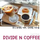 디바이드앤커피 이미지