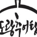 도랑추어탕 이미지