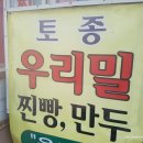 우리밀 만두찐빵 이미지