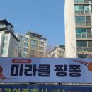 미라클탁구장