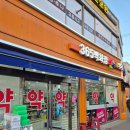 부부온누리약국 | 연신내 가성비 약국 추천 '365백화점온누리약국' 연신내 온누리상품권 약국 성지, 약 추천 쇼핑리스트