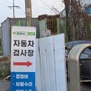 제일모터스 | 동탄 자동차 민간검사소 | 엔카모터스 종합검사 가격/대기시간/준비물