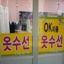 옷수선 전문점 이미지