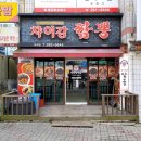 챠이강짬뽕